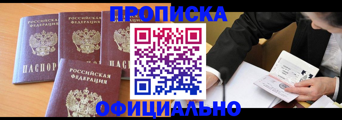 временная регистрация для всех в Щучье